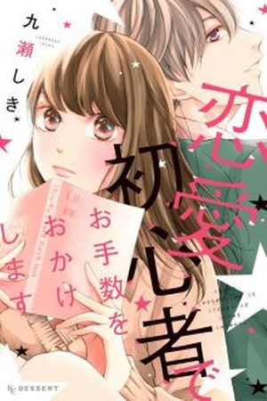 Renai Shoshinsha de Otesuu wo okake shimasu Manga Online - InManga