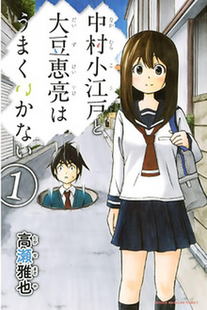Nakamura Koedo to Daizu Keisuke wa Umakuikanai Manga Online - InManga