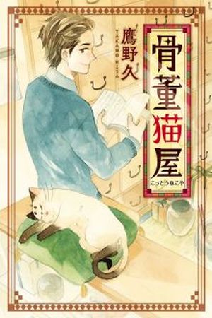 Kotto nekoya Manga Online - InManga