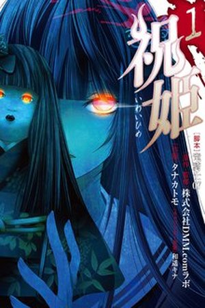 Iwaihime Manga Online - InManga