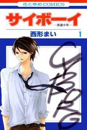 Cyboy Manga Online - InManga