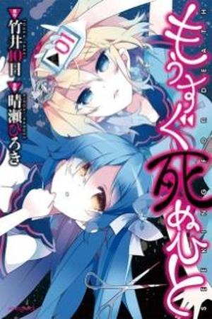 Mousugu Shinu Hito Manga Online - InManga