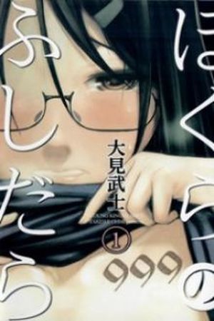 BOKURA NO FUSHIDARA Manga Online - InManga