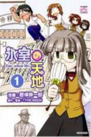 Himuro no Tenchi Fate - school Life Manga Online - InManga