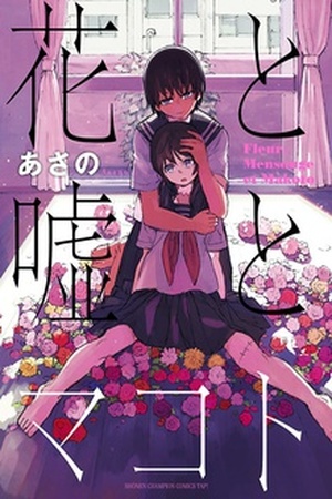 Hana to Uso to Makoto Manga Online - InManga