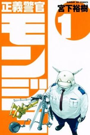 Seigi Keikan Monju Manga Online - InManga