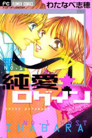 Junai Login Manga Online - InManga