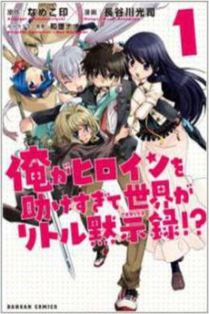 Ore ga Heroine o Tasukesugite Sekai ga Little Mokushiroku!? Manga Online - InManga