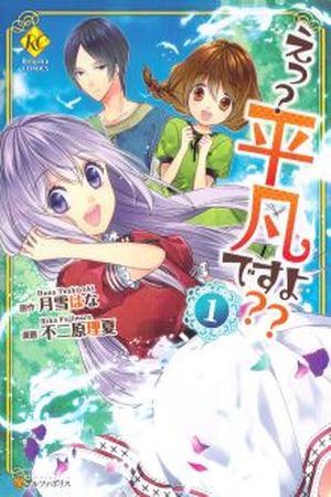 E? Heibon Desu yo?? Manga Online - InManga