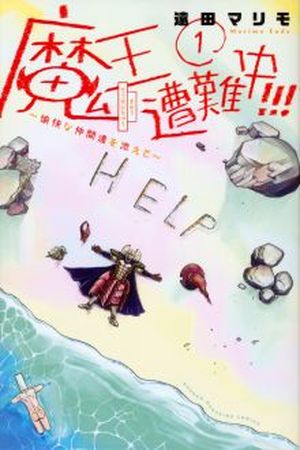 Maou Sounanchu!!! Manga Online - InManga