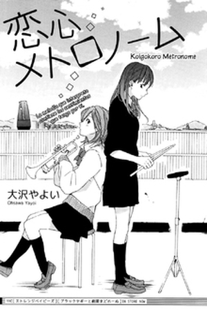 Koigokoro Metronome Manga Online - InManga