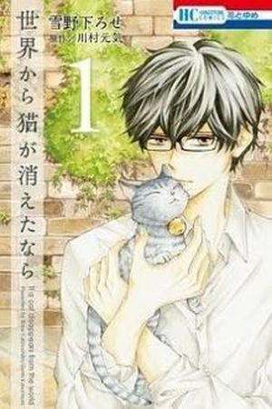 Sekai Kara Neko ga Kieta Nara Manga Online - InManga