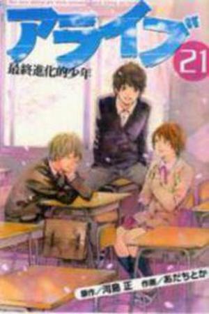 Alive- The final evolution Manga Online - InManga