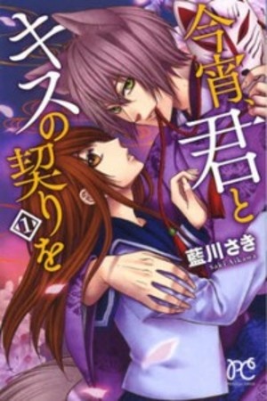 Koyoi, Kimi to Kiss no Chigiri o Manga Online - InManga