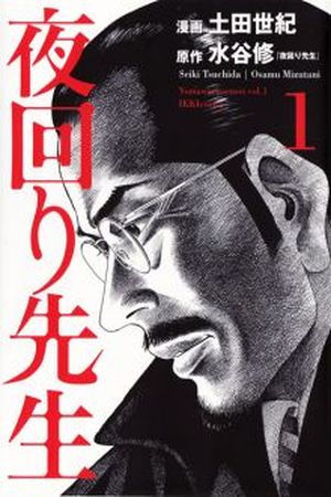 Yomawari Sensei Manga Online - InManga