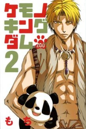 Kemono Kingdom Zoo Manga Online - InManga