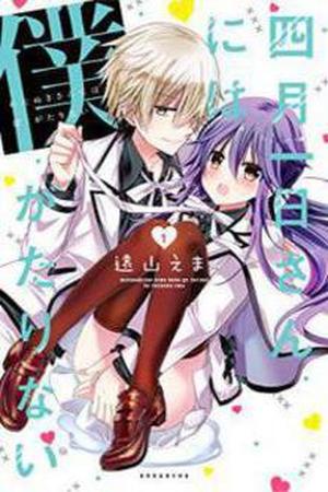 Watanuki-san ni wa Boku ga Tarinai Manga Online - InManga