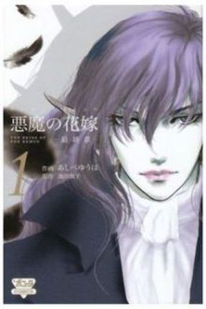 Akuma no Hanayome Manga Online - InManga