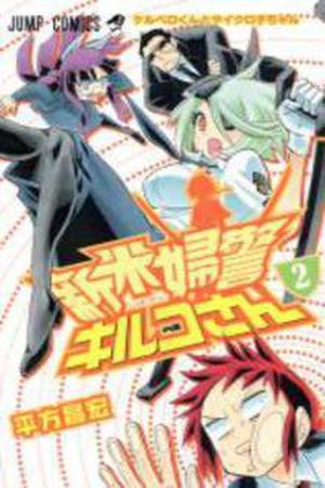 Shinmai Fukei Kiruko-san Manga Online - InManga