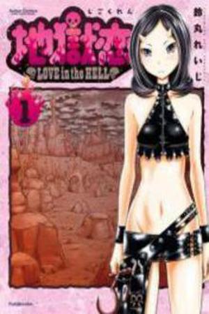 Jigokuren: Love in the Hell Manga Online - InManga