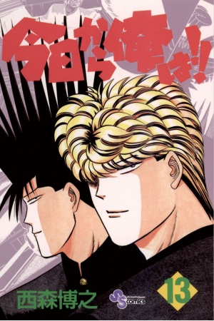 Kyou Kara Ore Wa!! Manga Online - InManga
