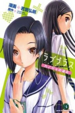 LovePlus Kanojo no Nako Manga Online - InManga