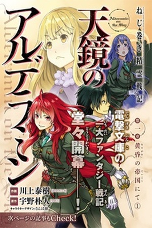 Nejimaki Seirei Senki - Tenkyou no Alderamin Manga Online - InManga