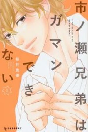 Ichinose Kyoudai wa Gaman Dekinai Manga Online - InManga