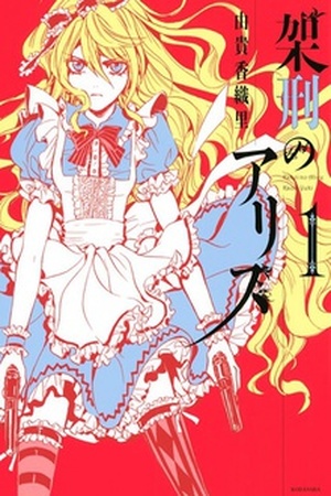 Kakei no Alice Manga Online - InManga