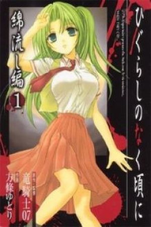 Higurashi No Naku Koro Ni Arco 2: Watanagashi-Hen Manga Online - InManga