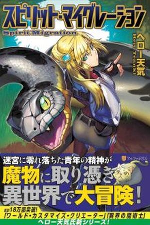 Spirit Migration Manga Online - InManga