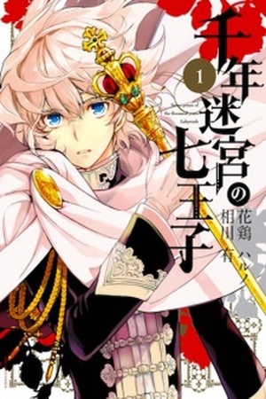 Sennen Meikyuu no Nana Ouji Manga Online - InManga