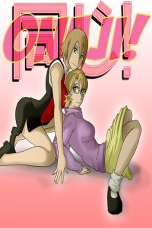 Onaji! "Lo mismo" Manga Online - InManga
