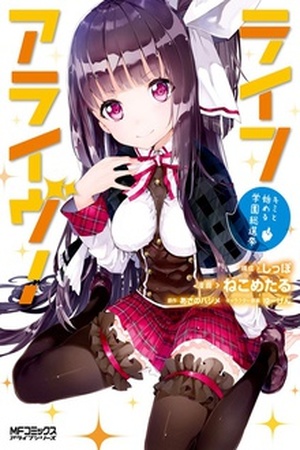 Life Alive!: Kimi to Hajimeru Gakuen Sousenkyo Manga Online - InManga