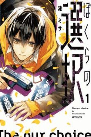 Bokura No Sentaku Manga Online - InManga