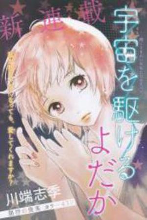 Uchuu o Kakeru Yodaka Manga Online - InManga