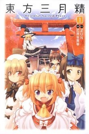Touhou Sangetsusei ~ Oriental Sacred Place Manga Online - InManga