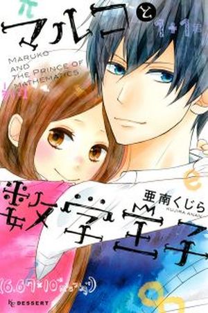 Maruko to Suugaku Ouji Manga Online - InManga
