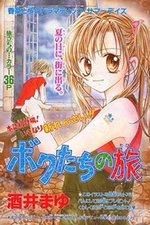 Bokutachi no Tabi Manga Online - InManga
