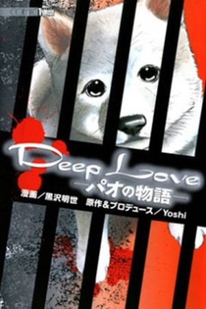 Deep Love: Pao no Monogatari Manga Online - InManga