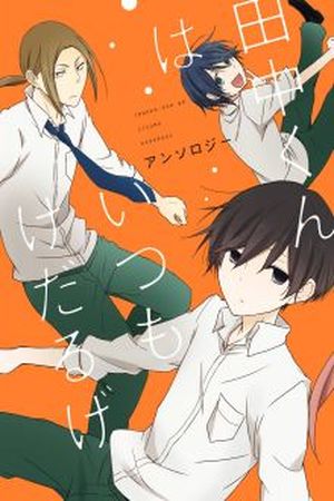 Tanaka-kun wa Itsumo Kedaruge Anthology Manga Online - InManga