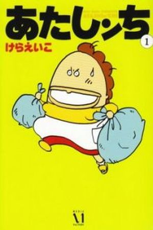 Atashi´n chi Manga Online - InManga