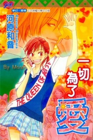 Ai no Tame ni Manga Online - InManga