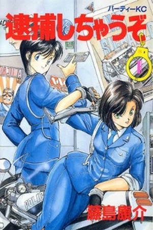 You are under arrest Manga Online - InManga