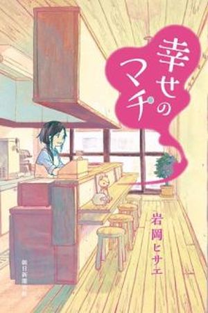 Shiawase no Machi Manga Online - InManga
