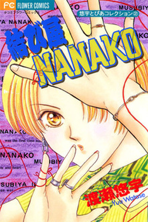 Musubiya Nanako Manga Online - InManga