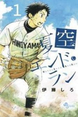 Natsuzora and Run Manga Online - InManga