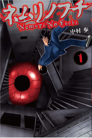 Nemuri no Fuchi Manga Online - InManga