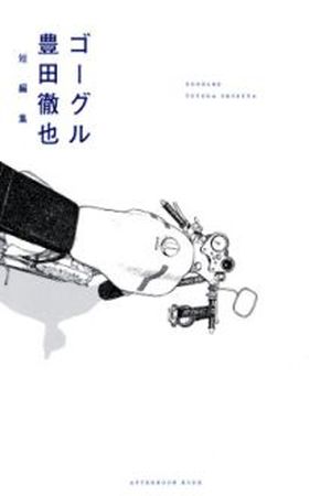 Goggles Manga Online - InManga
