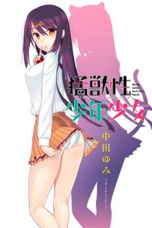 Moujuusei Shounen Shoujo Manga Online - InManga
